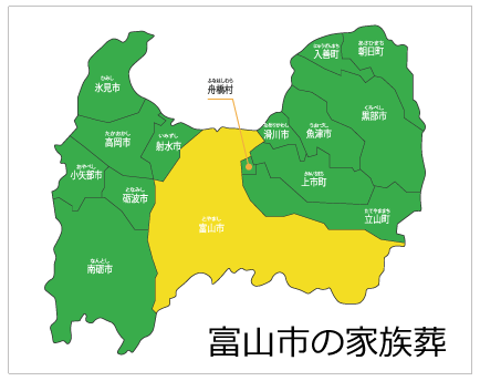 富山の家族葬　富山エリア